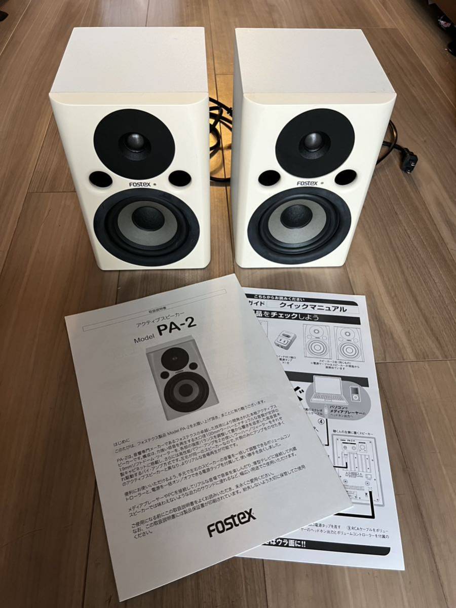 PA-2 FOSTEX アクティブモニタースピーカー ライトブルー アクティブ