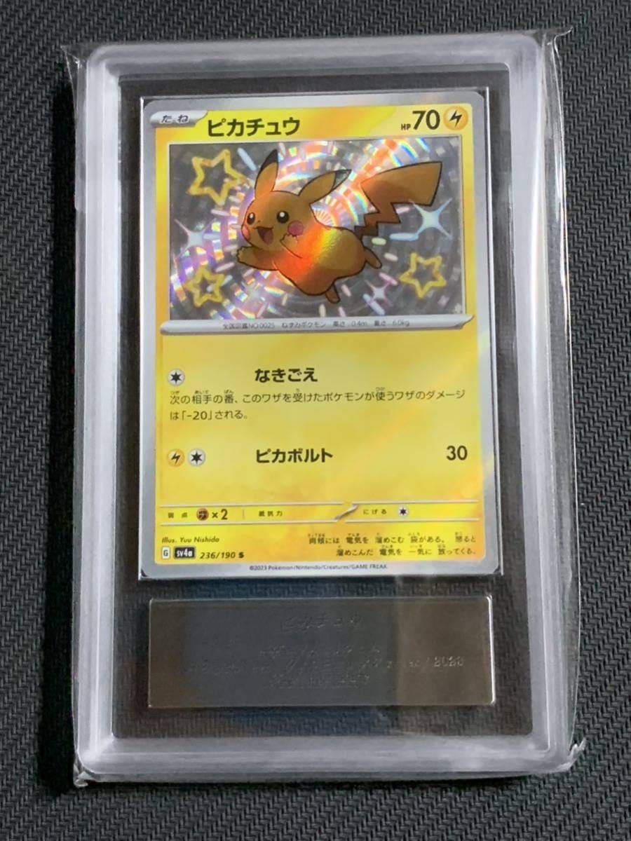 【ARS鑑定10】ピカチュウ S シャイニートレジャー ARS ピカチュウ S シャイニートレジャーex PSA BGS ARS鑑定 鑑定品