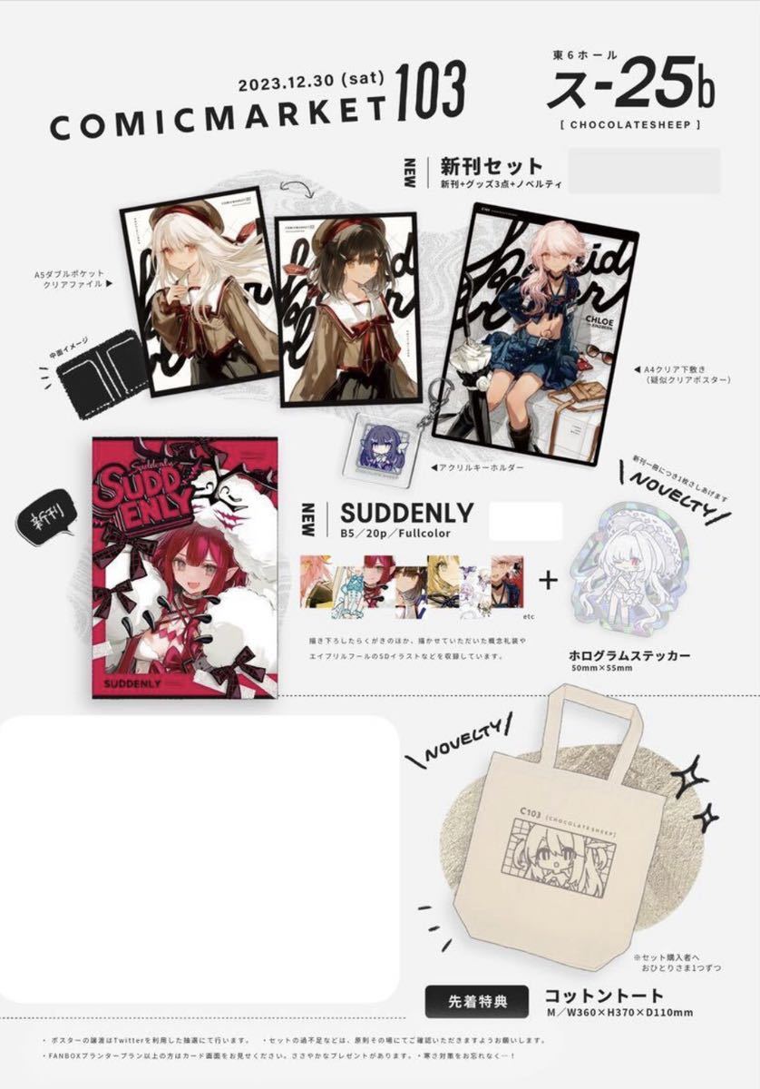 C103 コミケ CHOCOLATE SHOP チョコレート ショップ CHOCO 新刊セット