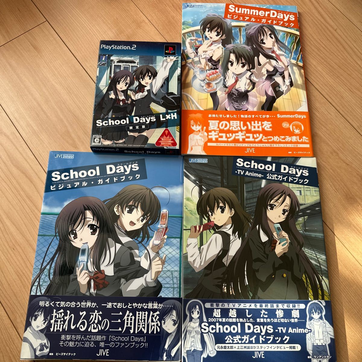 スクールデイズ School Days LxH 限定版 PS2 ジャイブ 公式ガイド