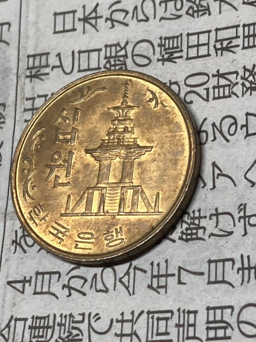 韓国 旧10ウォン赤銅貨 1966年 未使用 初年号 特年 希少 レアコイン