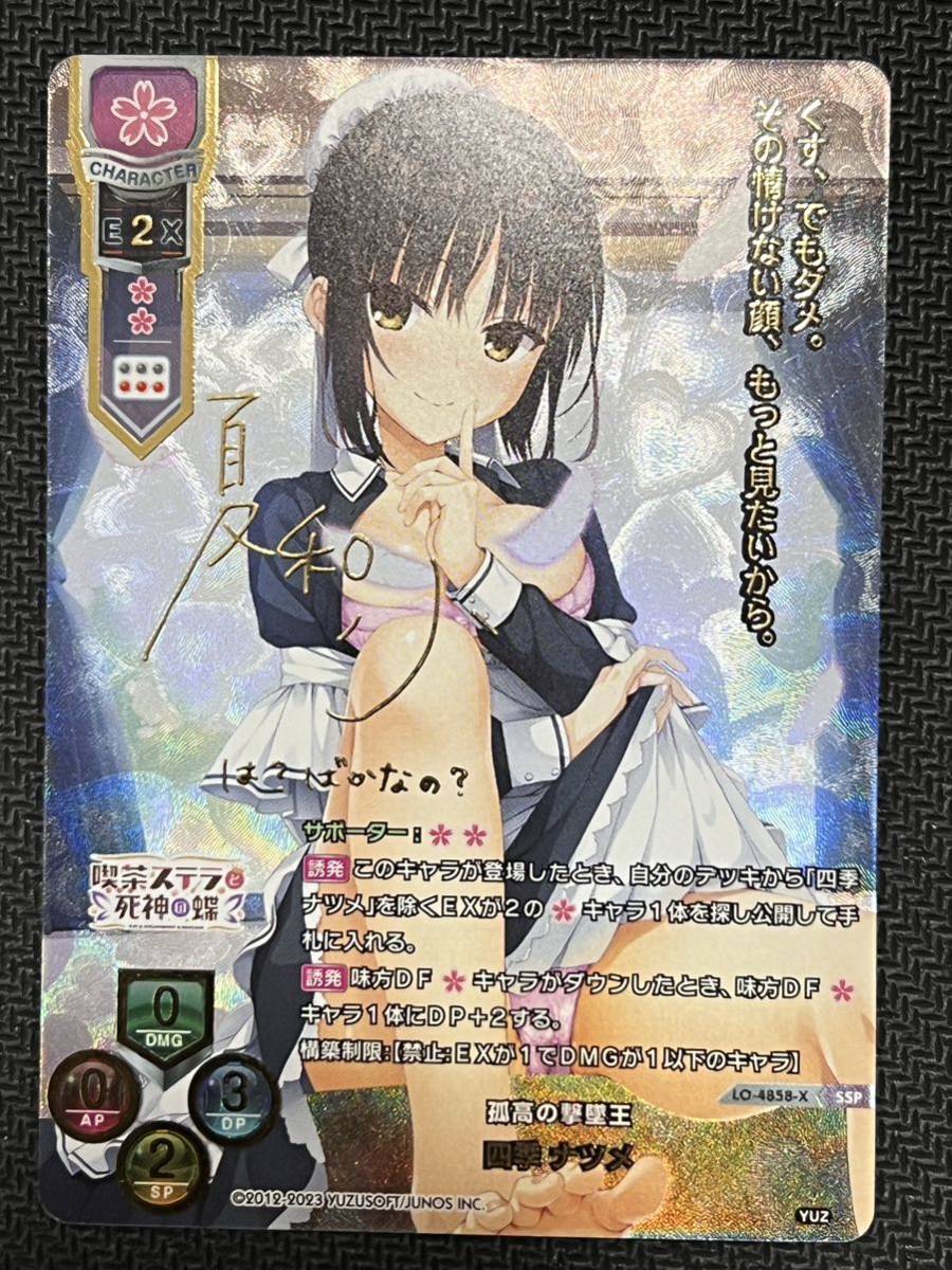 Lycee overture 孤高の撃墜王　四季　ナツメ　SSP サイン Amazon.co.jp: Lycee リセ ゆずソフト 孤高の撃墜王 四季 ナツメ SSP
