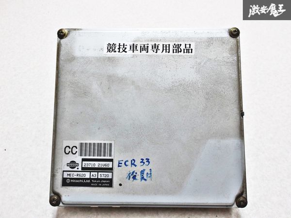 CPUまとめ売り ☆保証付☆ 日産 純正 ECR33 R33 スカイライン 後期 RB25DET MT