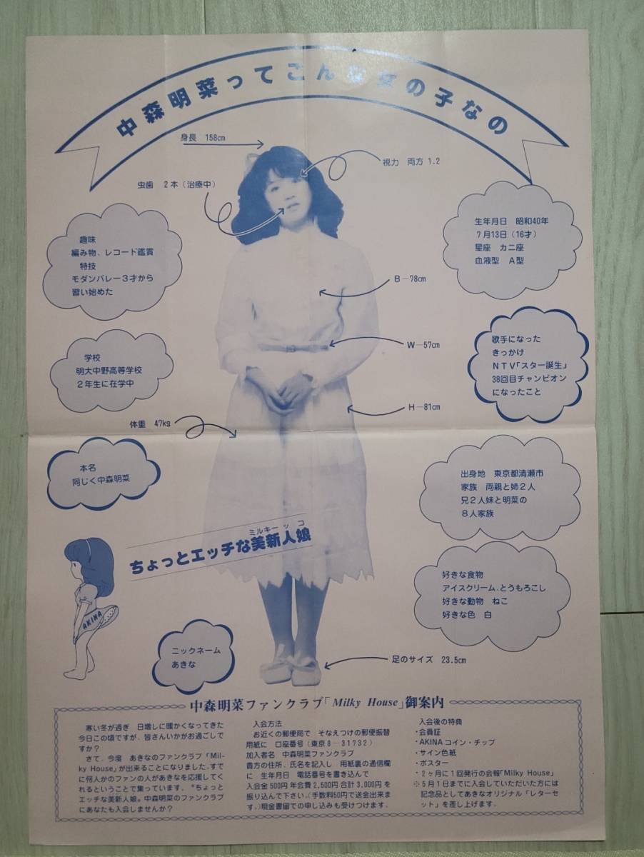 送料無料 【激レア】中森明菜『スローモーション』デビュー曲記念