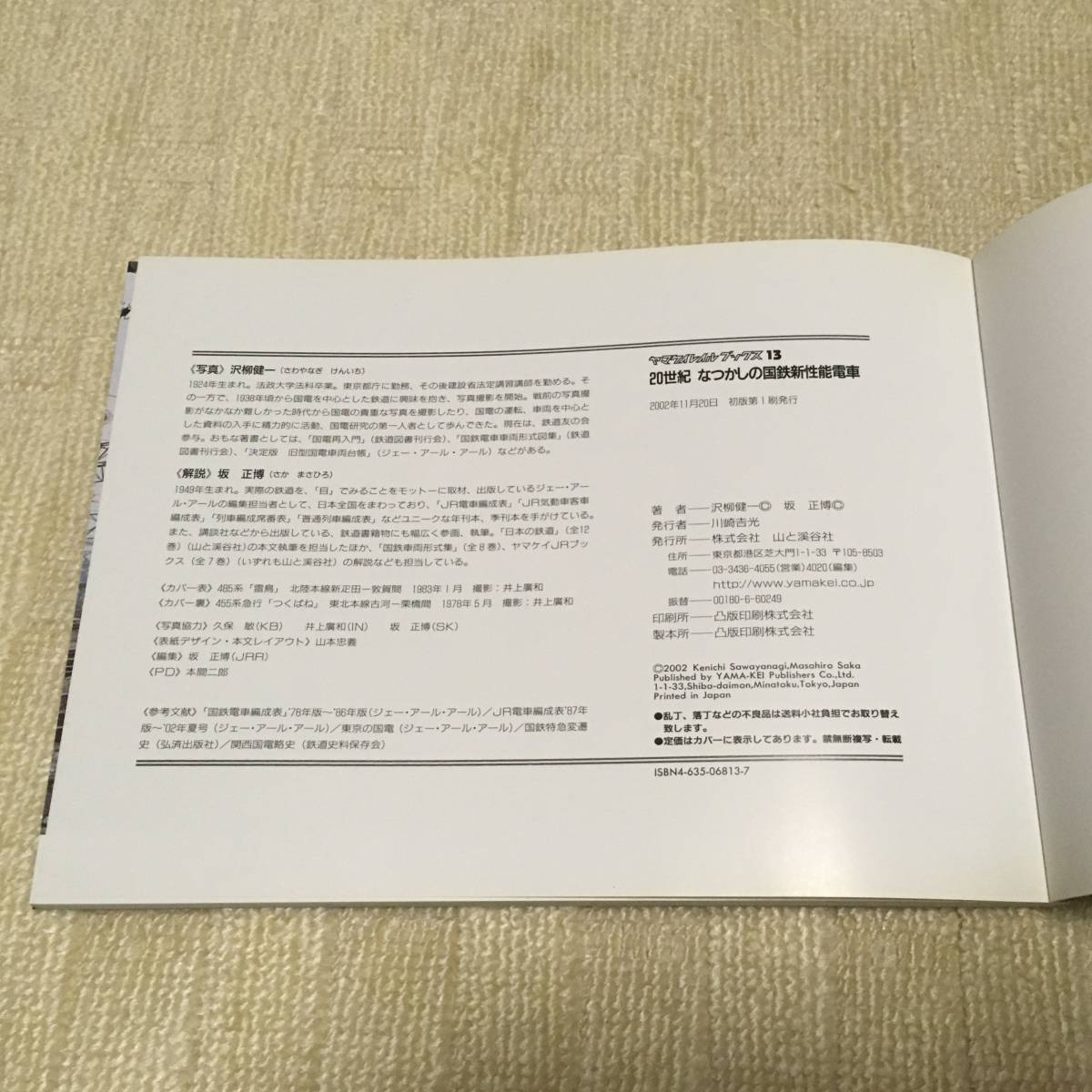 【資料】ヤマケイレイルブックス13 20世紀なつかしの国鉄新性能電車 柳沢健一 坂正博 485系 101系 457系 113系 165系 181系 昭和 写真_3