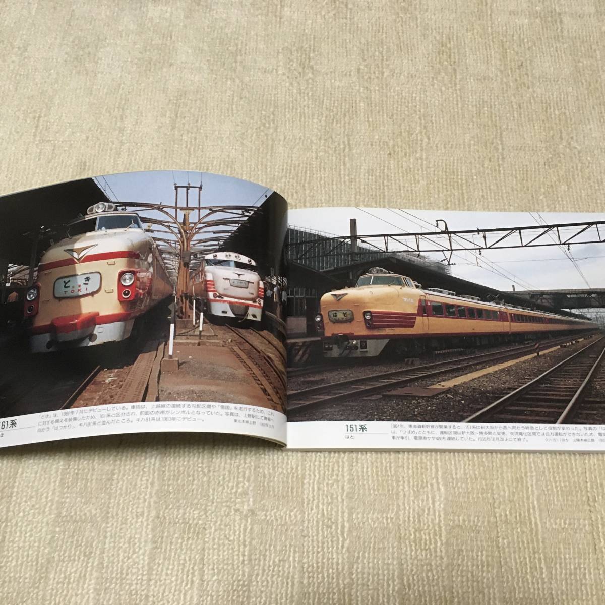 【資料】ヤマケイレイルブックス13 20世紀なつかしの国鉄新性能電車 柳沢健一 坂正博 485系 101系 457系 113系 165系 181系 昭和 写真_4