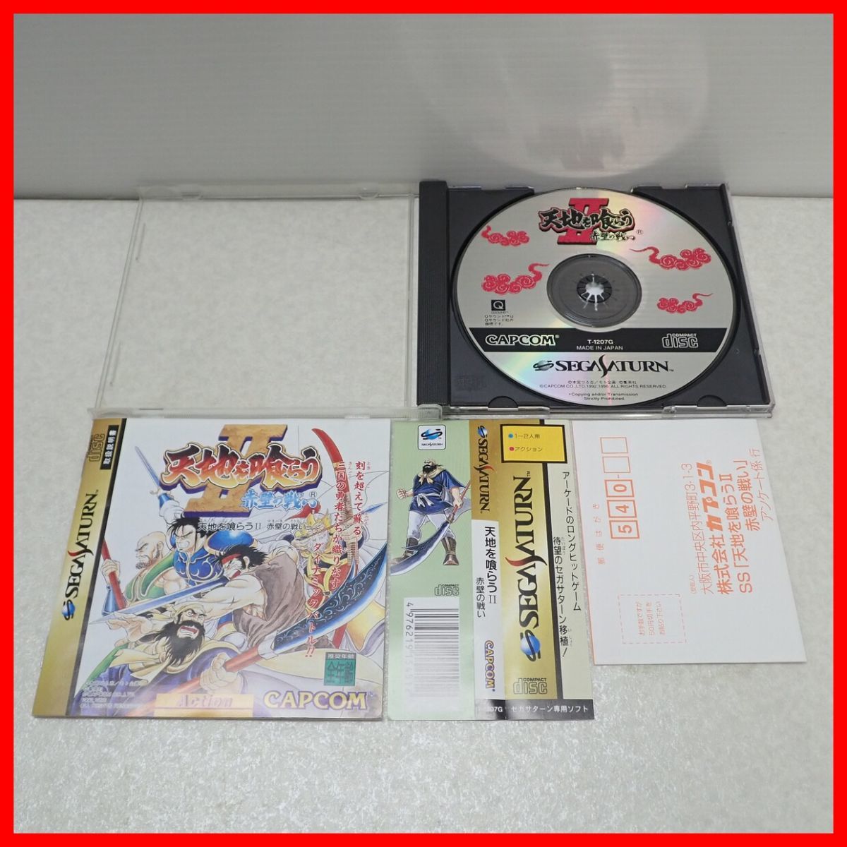 ☆動作保証品 SS セガサターン 天地を喰らう II 赤壁の戦い CAPCOM 