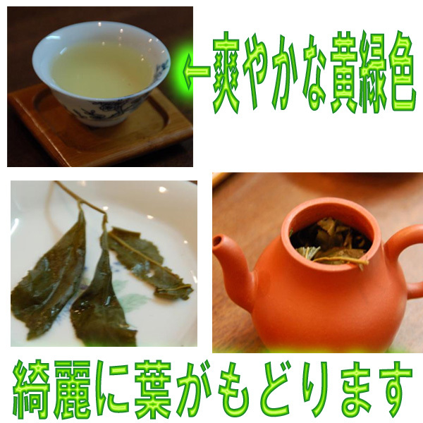 台湾阿里山烏龍茶 高山ウーロン茶 烏龍茶150g（中国茶）送料無料お得 直輸入 本格茶葉 リーフ台湾茶 中国茶 美食同源オリジナル_9
