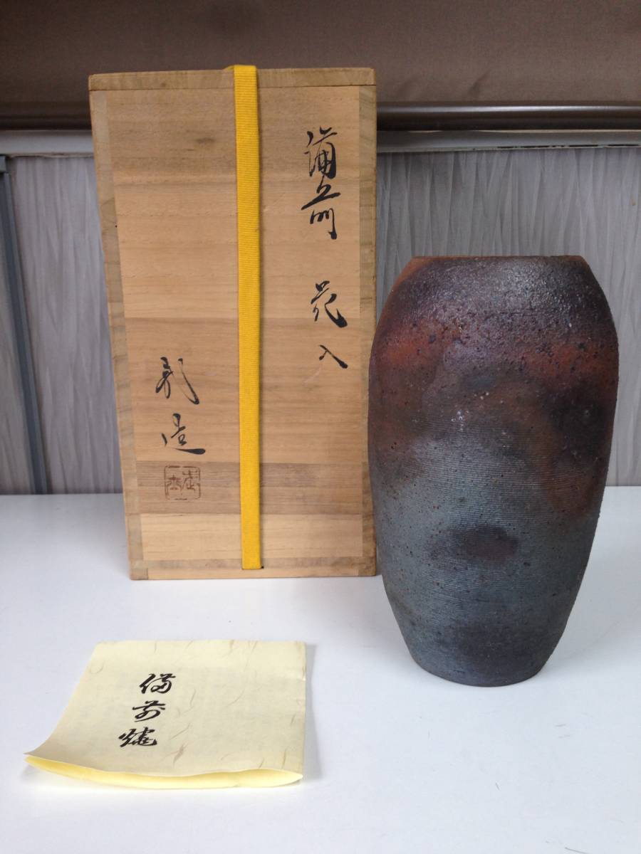1円 太閤窯 武造 花入 花器 花瓶 備前焼 茶道 華道 共箱入り 骨董 品