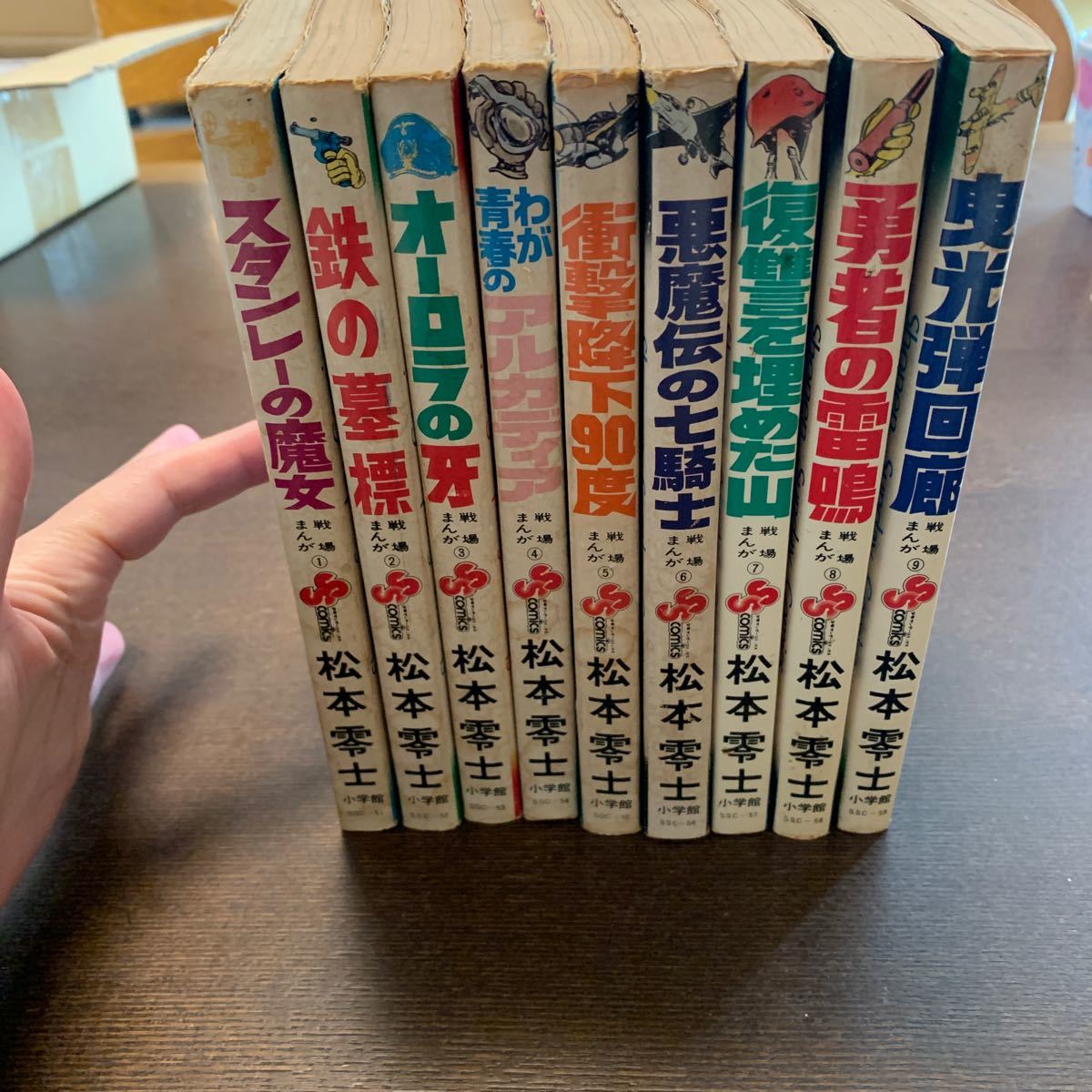 コミックス 戦場まんがシリーズ 全9巻セット 松本零士 6から初版 全巻 