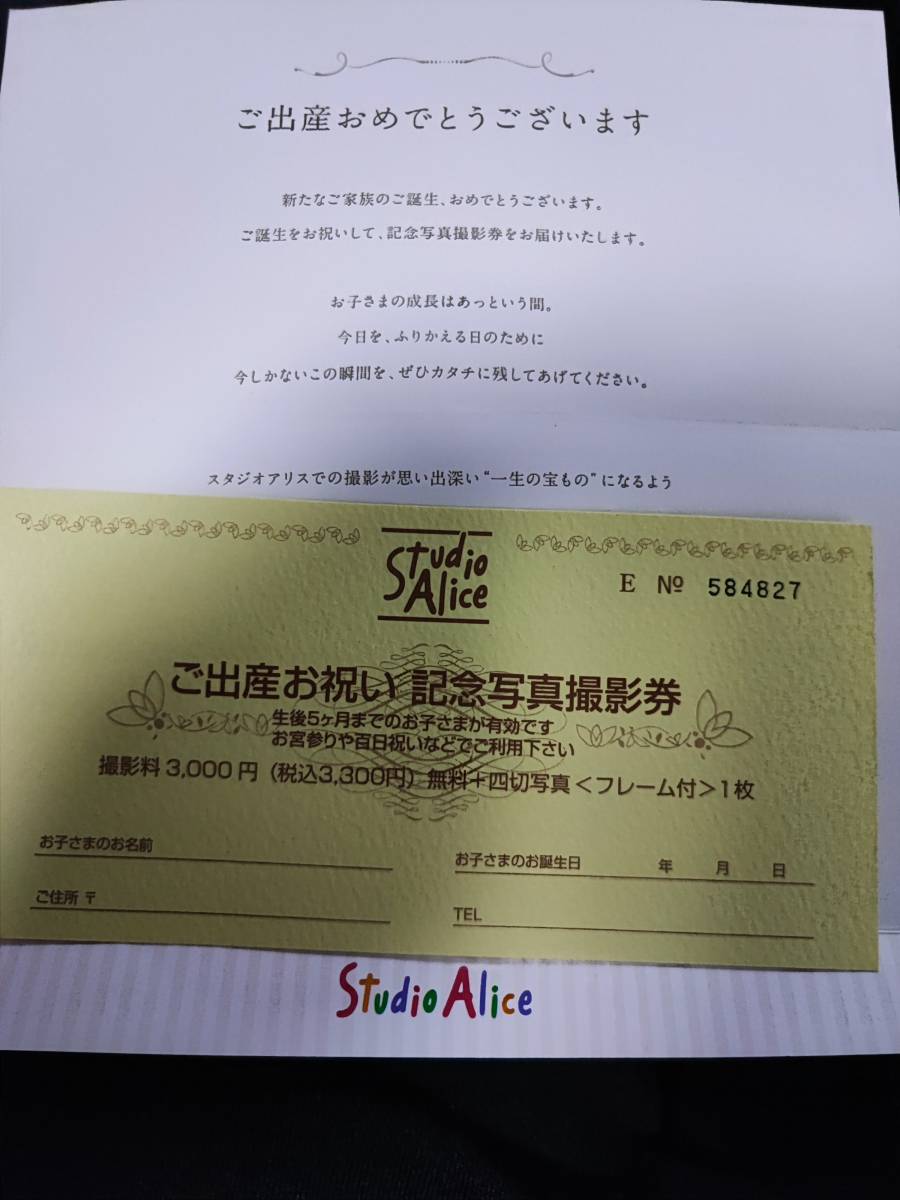 スタジオアリス記念写真撮影券3000円分_1