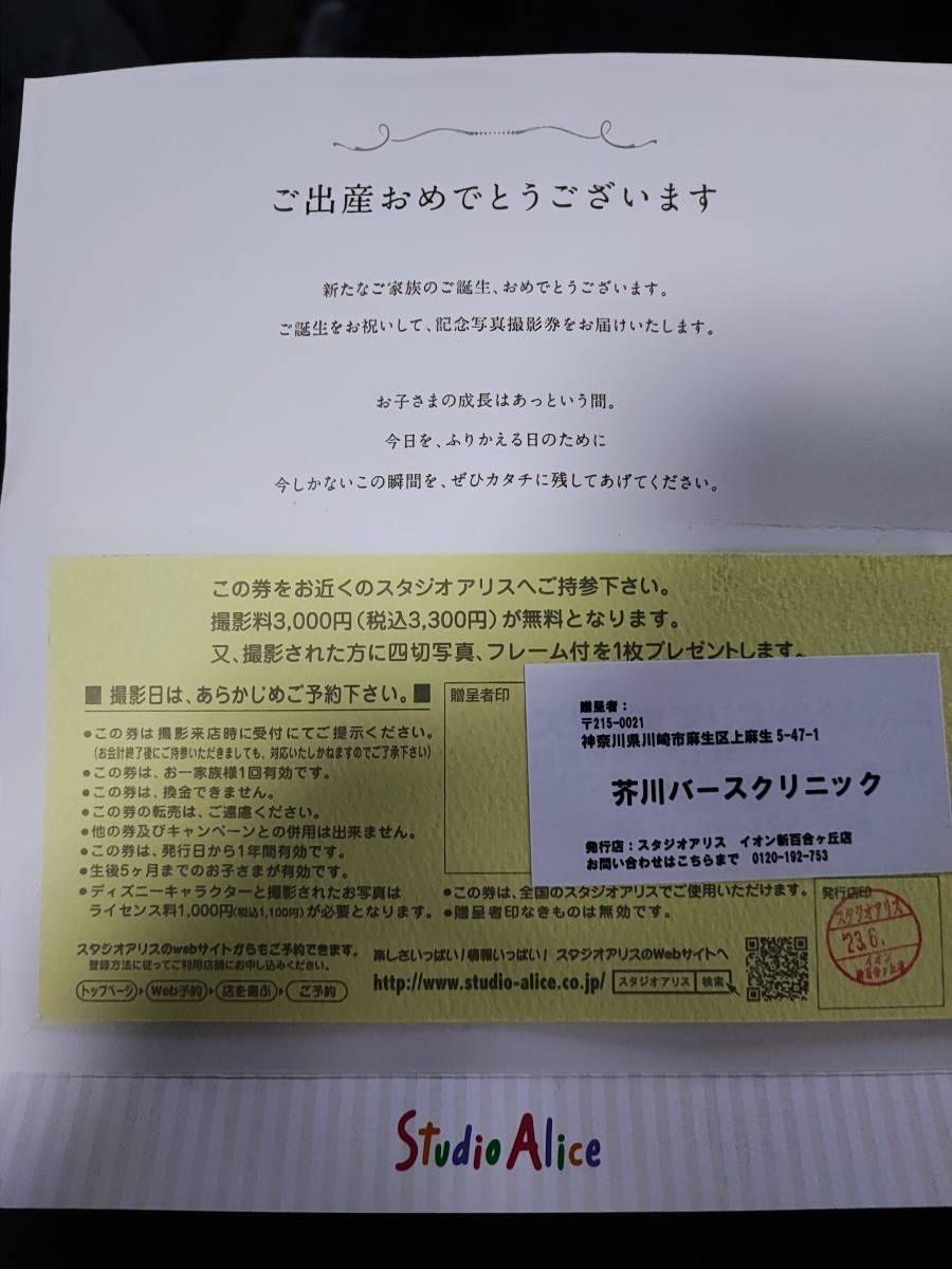 スタジオアリス記念写真撮影券3000円分_2