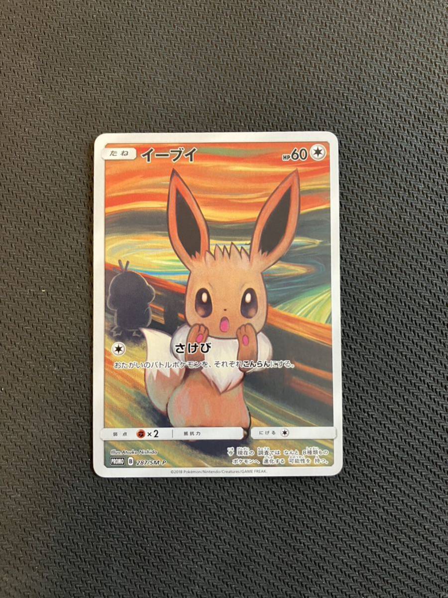 ポケモンカード イーブイ 395/SM-P プロモ PK-SM-P-395 アセロラ｜販売