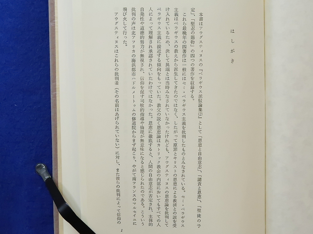 John品第三；「アウグスティヌス著作集」全30巻の内12冊 順不同 John品