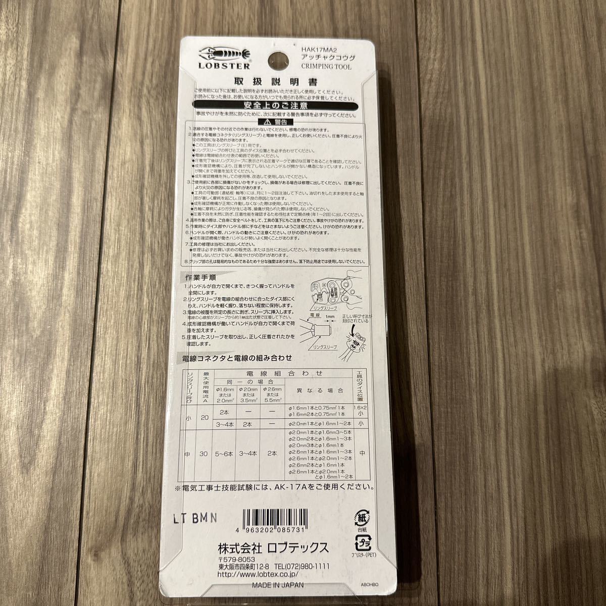 （美品）電気工事士 LOBSTER ロブテックス ミニ圧着工具 リングスリーブ用 HAK17MA2 ★_2