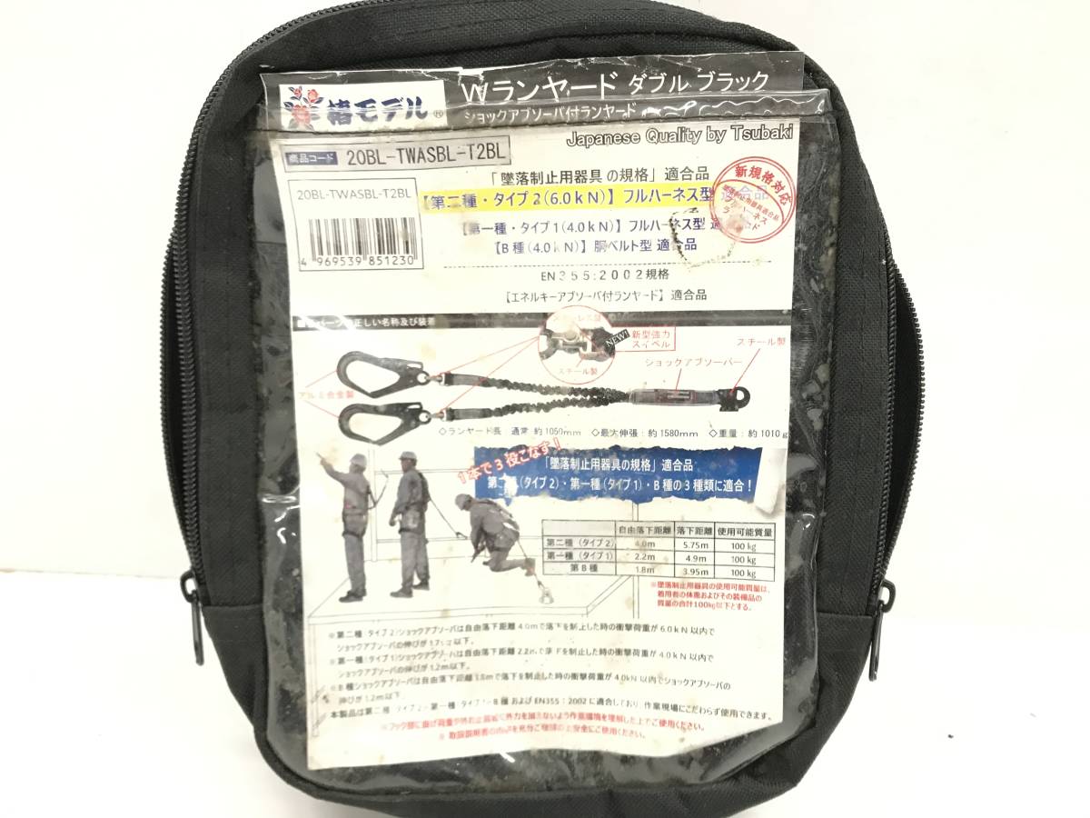 494321【未使用】椿モデル Ｗランヤード ダブルブラック 20BL-TWASBL-T2BL ショックアブソーバー付き 第二種 フルハーネス (w129-6-2A_6