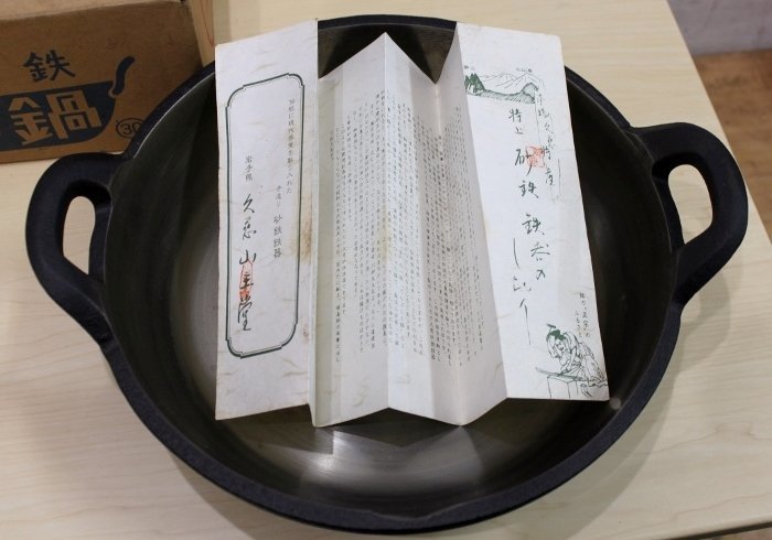 ◇◇久慈山王堂 岩手 砂鉄鉄器 手造り 天ぷら鍋 天麩羅鍋 鉄鍋 約30.5