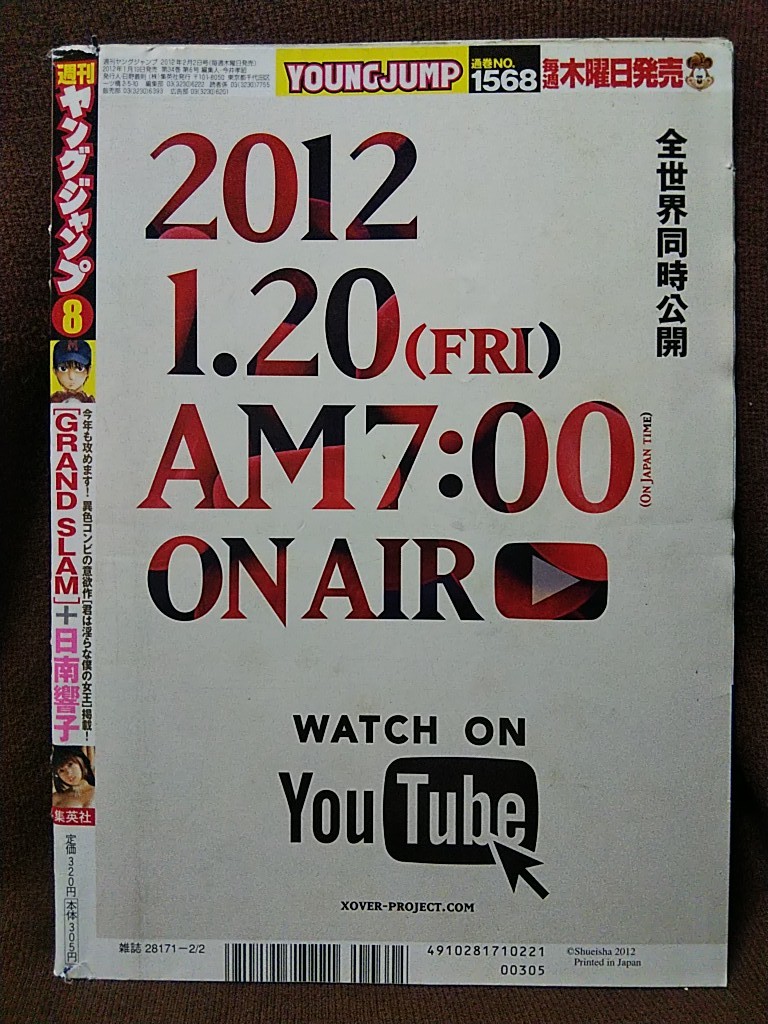 週刊ヤングジャンプ 2012年No.8 グラビア切り抜き 日南響子 仁藤みさき