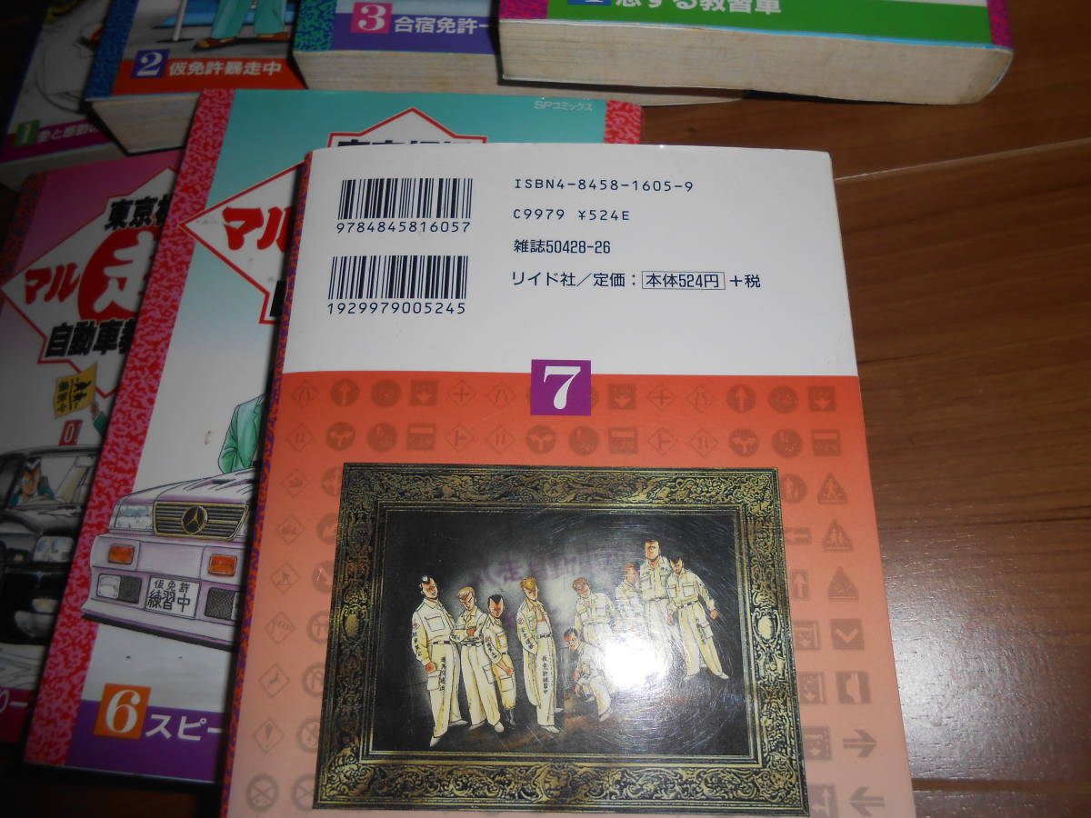 暴走族　　東京板橋マル走自動車教習所　　全７巻コンプリート　貴重_3