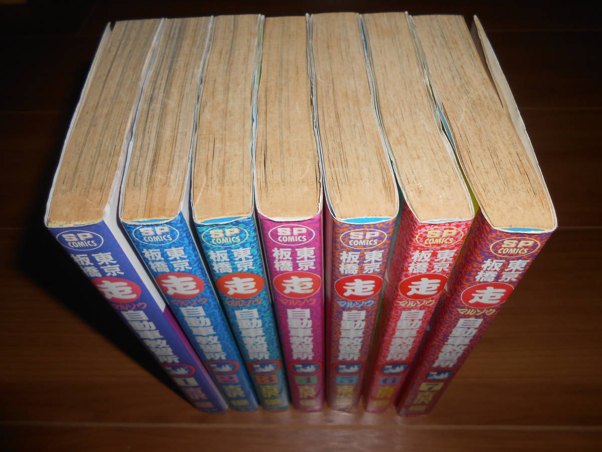 暴走族　　東京板橋マル走自動車教習所　　全７巻コンプリート　貴重_4