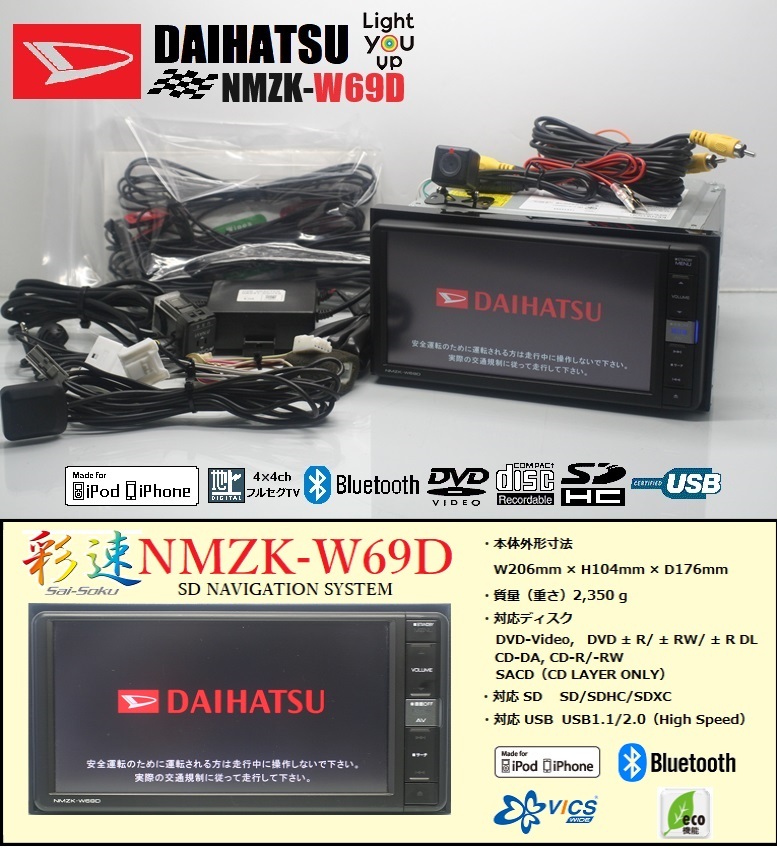 最新2023年秋地図+バックカメラ☆ダイハツ純正NMZK-W69D動作品