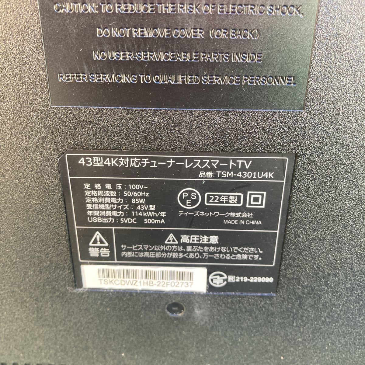 TSM-4301U4K 液晶テレビ 2022年製　画面割れ　ジャンク 43型　リモコン 付_5