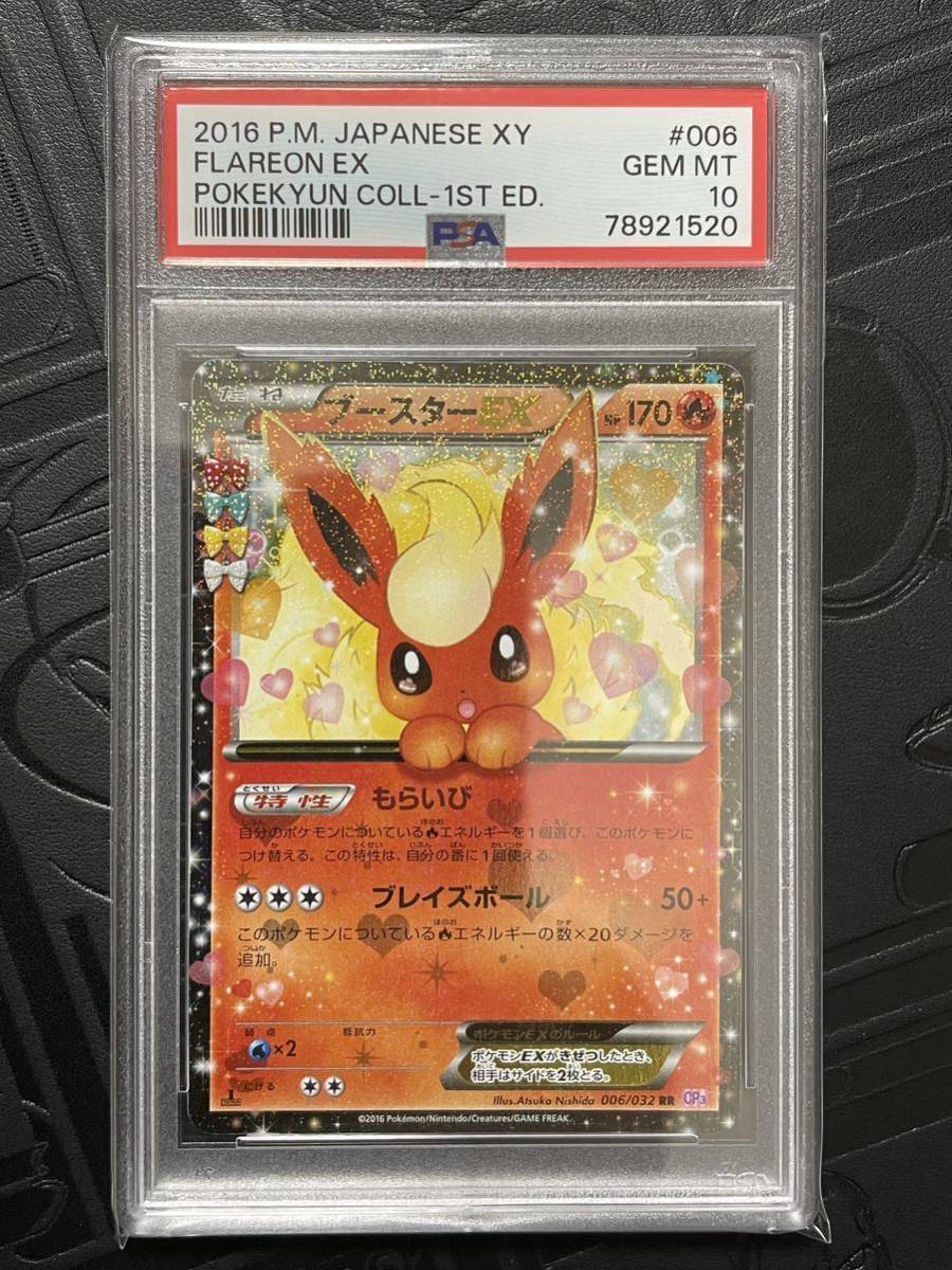 PSA10 ポケモンカード ブースターEX FLAREON ポケキュン コレクション