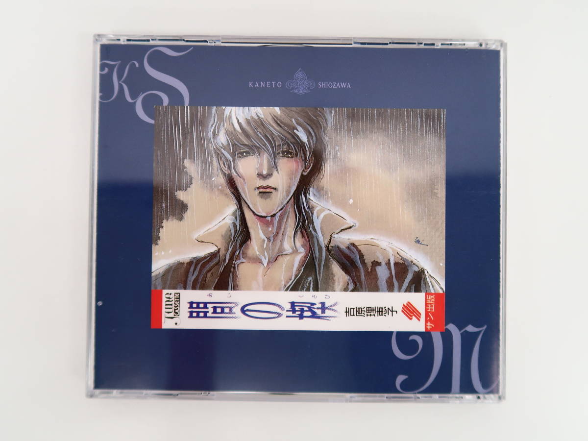 BK146/CD/塩沢兼人メモリアル/間の楔/爪紅/吉原理恵子/塩沢兼人/関俊彦
