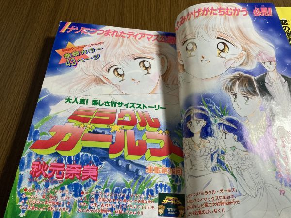 なかよし】 1994年 1月号 秋元奈美 武内直子(なかよし)｜売買された