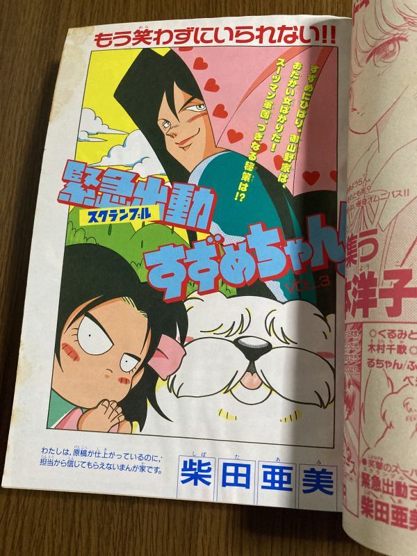 なかよし】 1994年 1月号 秋元奈美 武内直子(なかよし)｜売買された