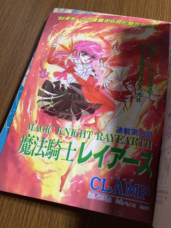 なかよし】 1994年 1月号 秋元奈美 武内直子(なかよし)｜売買された