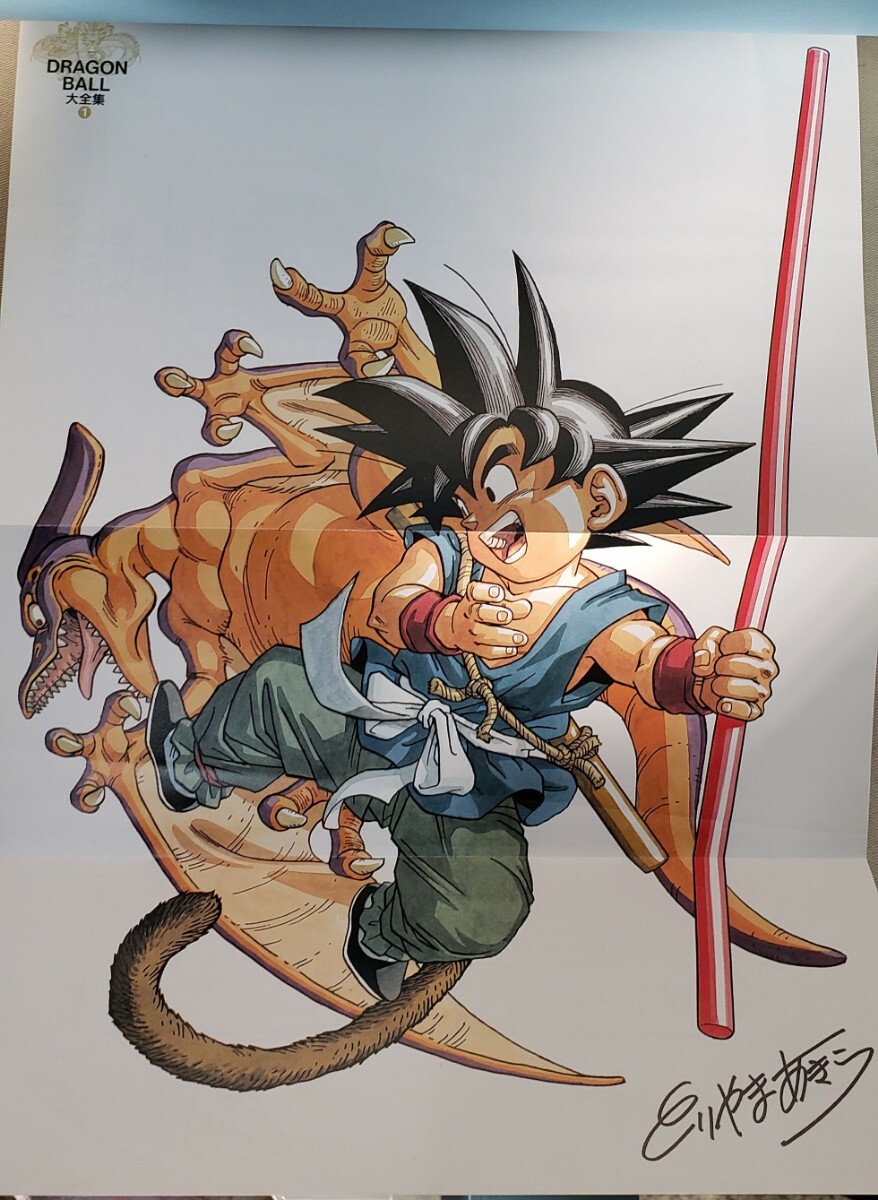 鳥山明ワールド ドラゴンボール大全集 1 COMPLETE ILLUSTRATIONS 初版
