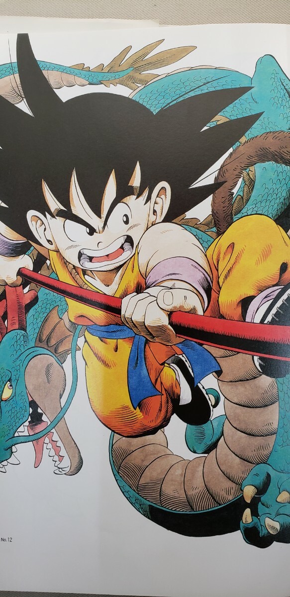鳥山明ワールド ドラゴンボール大全集 1 COMPLETE ILLUSTRATIONS 初版
