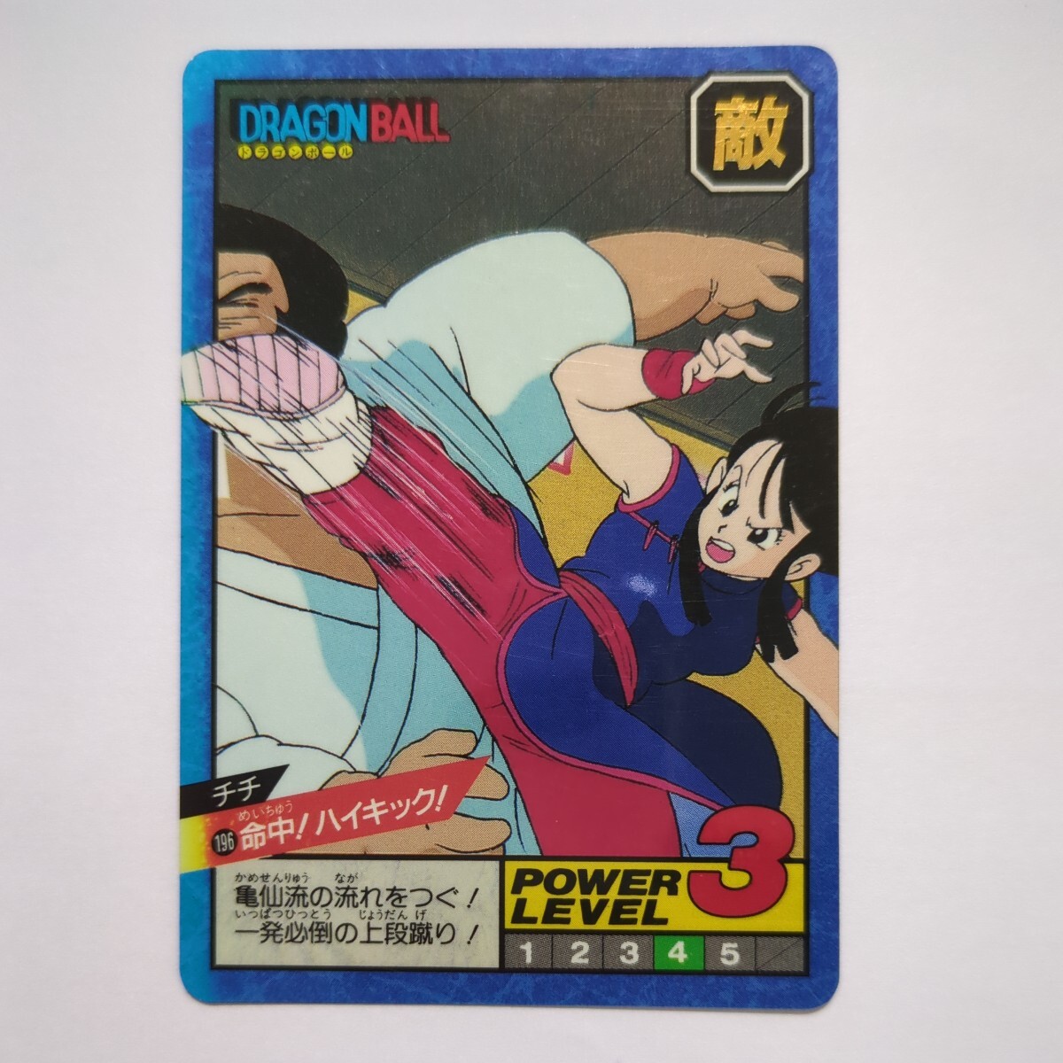 ドラゴンボール　カード　未剥がし品　チチ ドラゴンボール カードダス No.196 チチ 未剥がし スーパーバトル