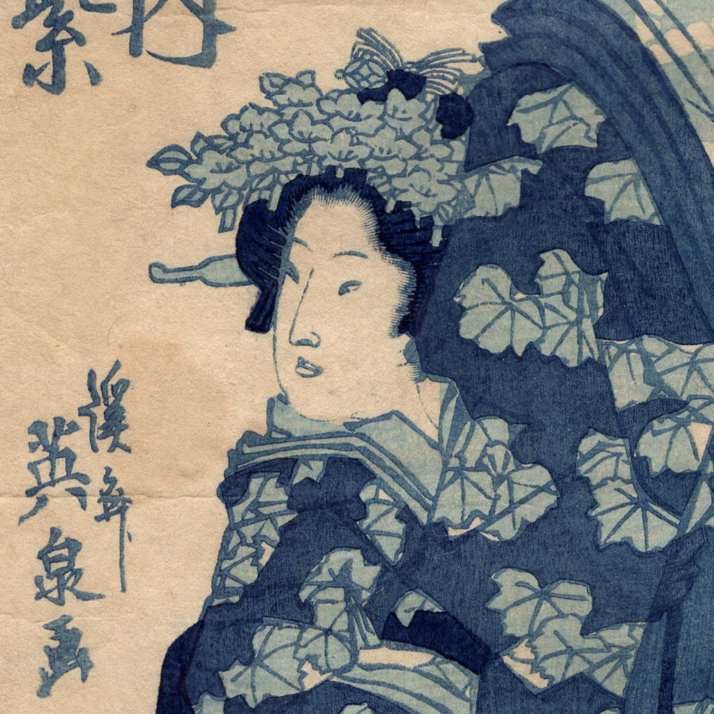 浮世絵 藍摺絵】真作「渓斎英泉」木版画「玉屋内花紫」江戸時代 当時摺