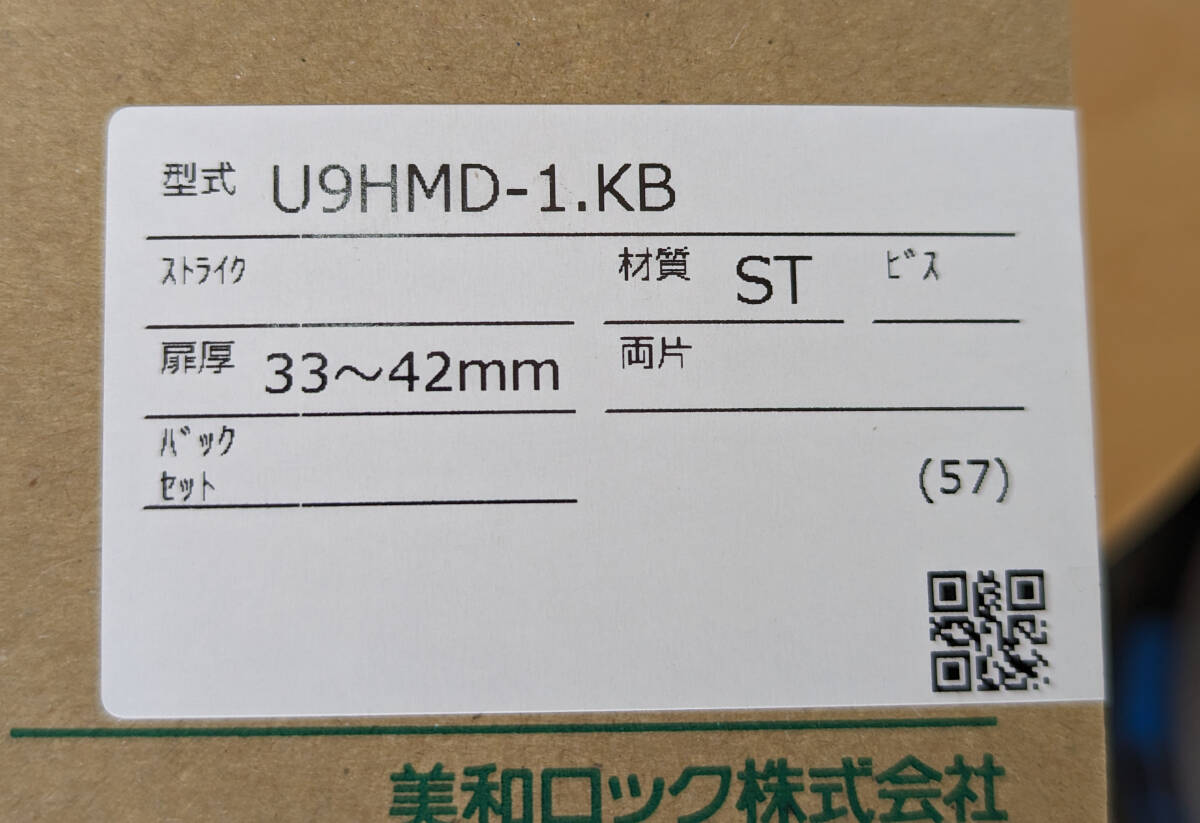 未使用品■ミワロック 美和ロック ディンプル シリンダー錠 D型ノブ U9HMD-1.KB ST 子鍵3本_3