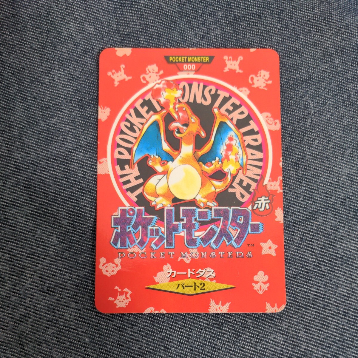 ポケットモンスター ポケモン カードダス マップ 地図 フシギバナ