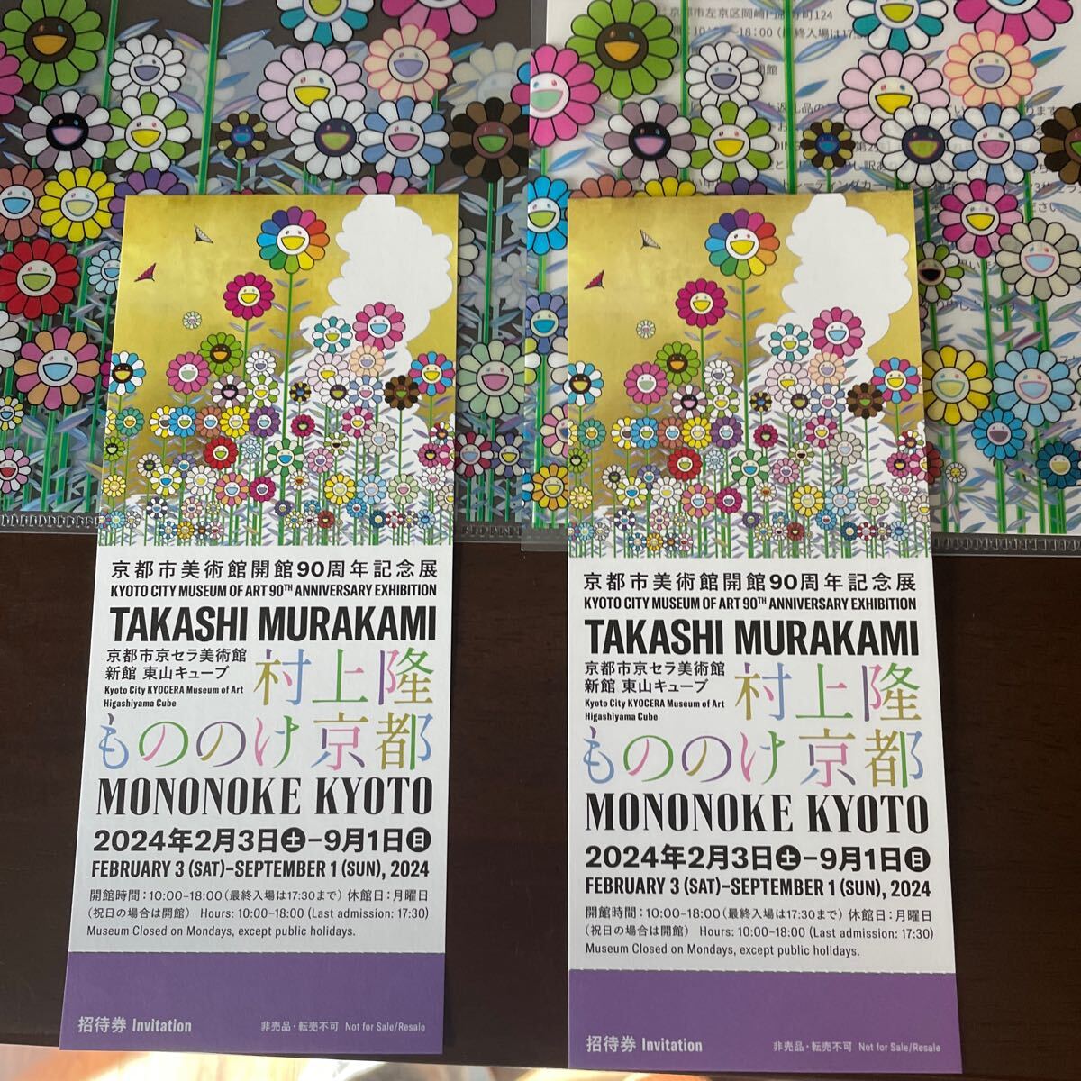 2セット　村上隆 もののけ京都 ふるさと納税 チケット 京セラ美術館 入場券 クリアファイル _2