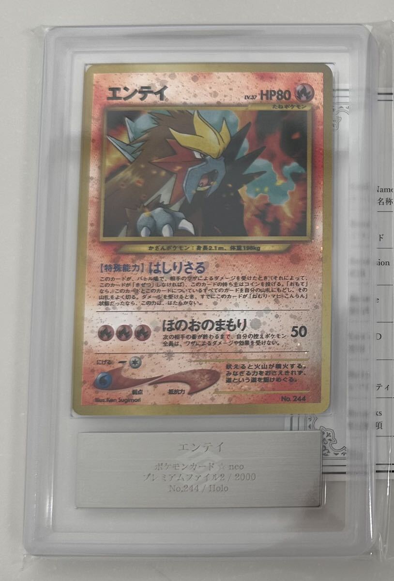 数量限定】 ARS10 エンテイ ポケモンカード 旧裏 プレミアムファイル2