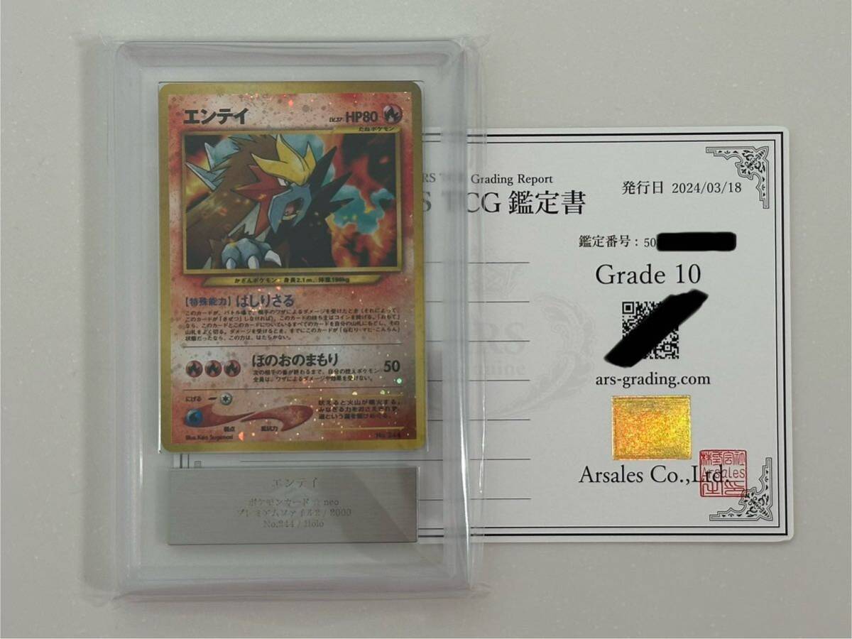 【ARS10】ポケモンカード　旧裏　エンテイ　鑑定書付 数量限定】 ARS10 エンテイ ポケモンカード 旧裏 プレミアムファイル2