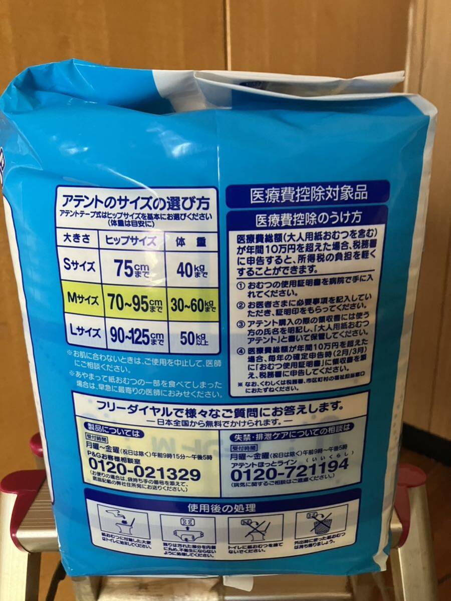 P＆G アテント テープ式 大人用おむつ 紙おむつ 15枚入 Mサイズ レトロ
