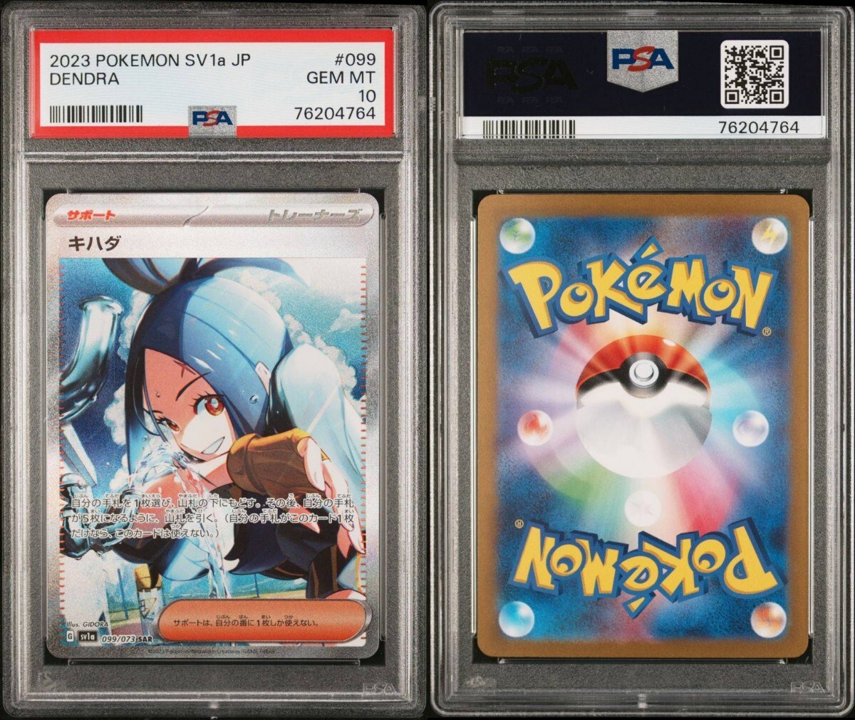 PSA10 キハダ　SAR 　スカーレット&バイオレット　トリプレットビート　強化拡張パック　ポケモンカード ポケカ 鑑定品　①_1