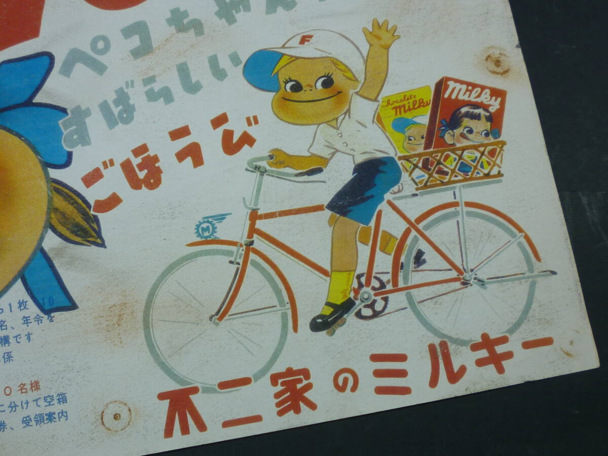 hm 当時物 不二家 ミルキー 宮田製自転車 懸賞ポスター チラシ ペコ
