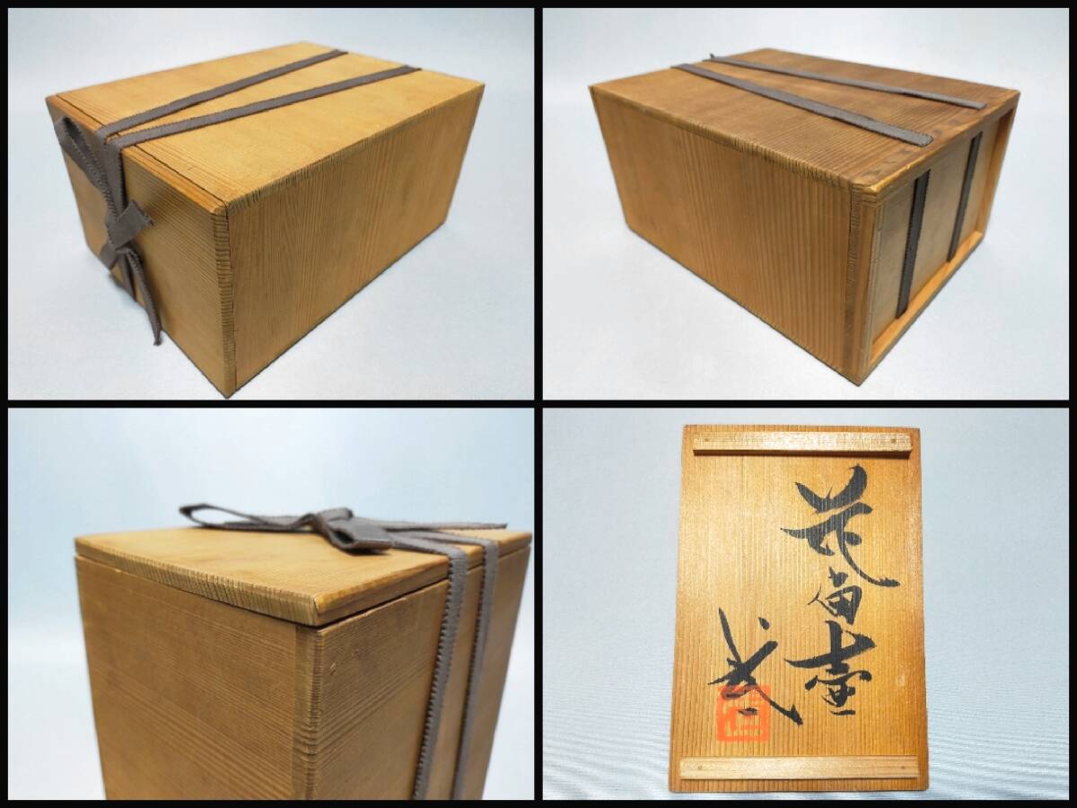 FS29 京焼民窯 花器 河井武一 花扁壷 呉須花寿紋 花瓶 高23㎝ 共箱 /師