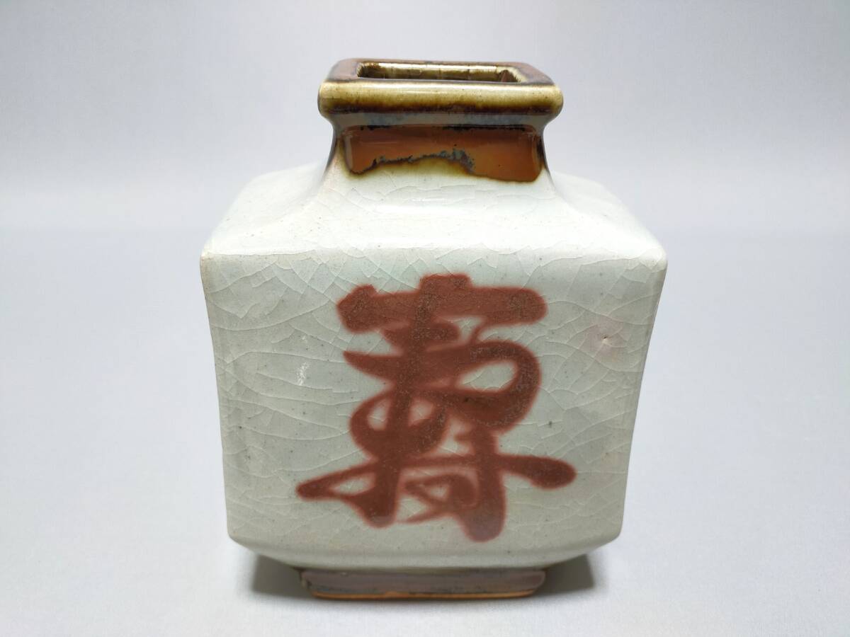 FS29 京焼民窯 花器 河井武一 花扁壷 呉須花寿紋 花瓶 高23㎝ 共箱 /師