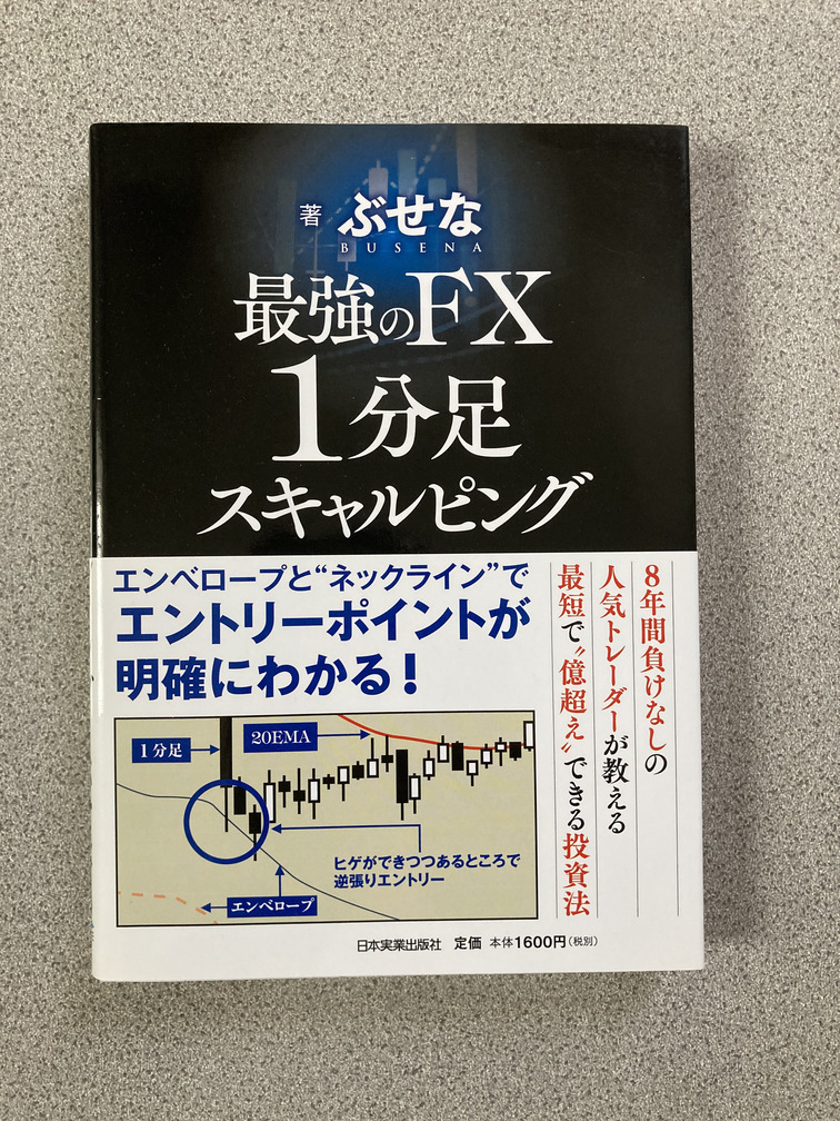 最強FX　ぶせな_2