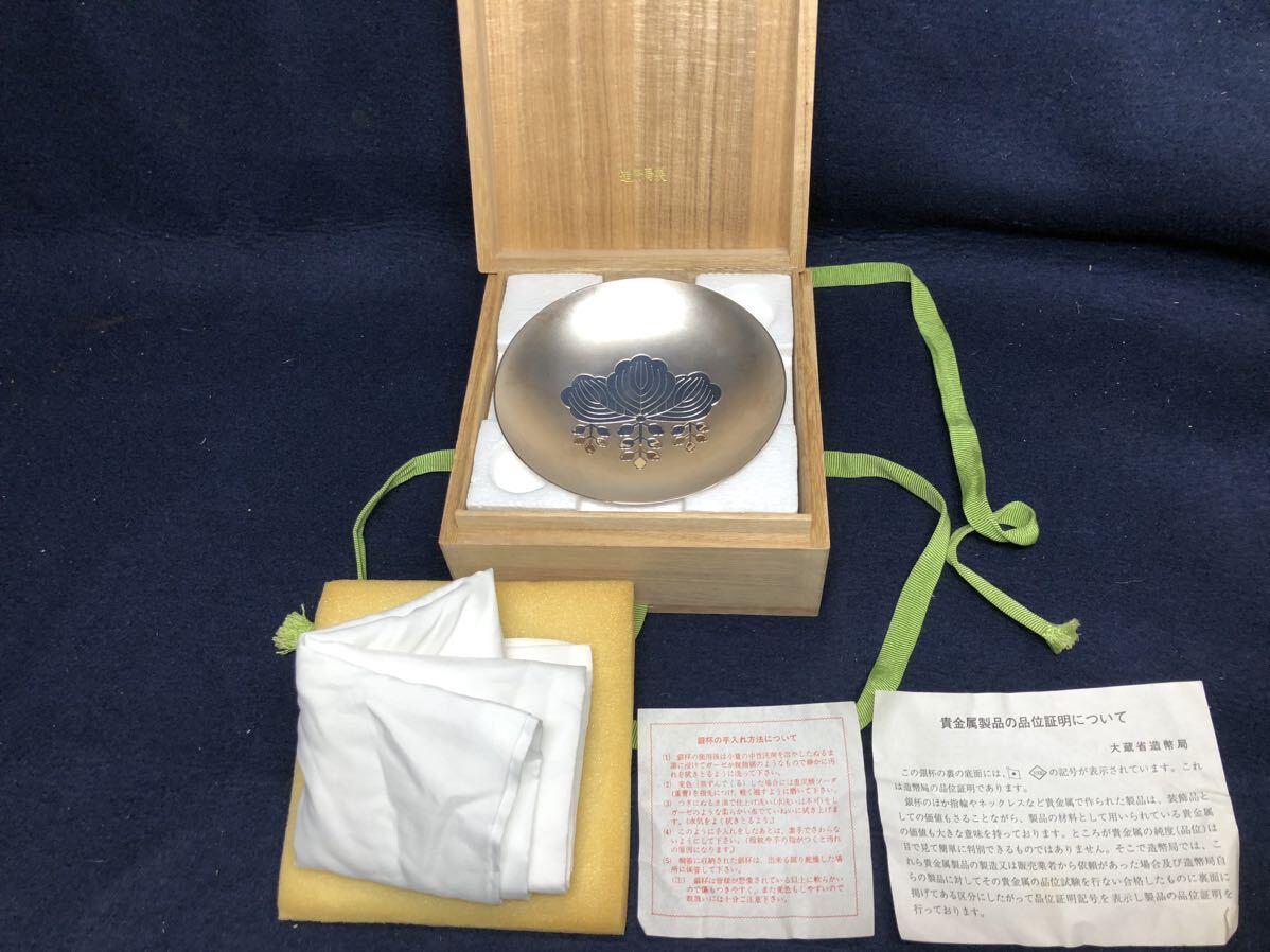 総重量176g SILVER 1000 内閣総理大臣 贈 銀盃 銀杯 造幣局 刻印あり