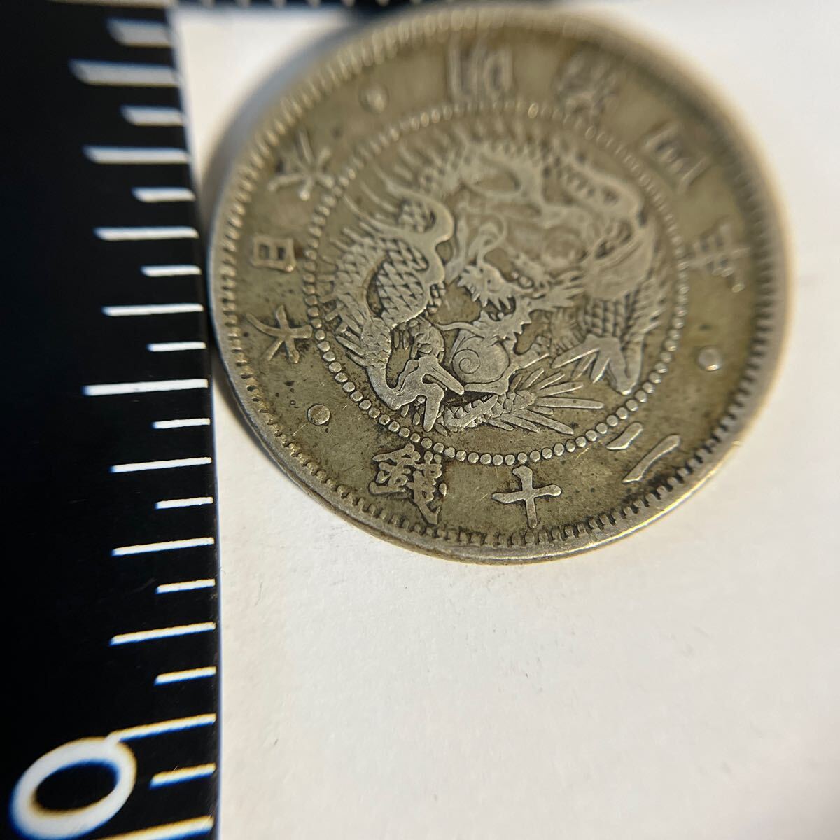 本物保証】欠銭！！近代貨幣 旭日竜20銭銀貨 明治4年☆7(20銭)｜売買