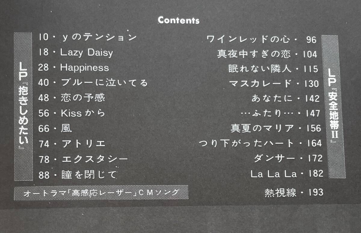 ★ 安全地帯 スーパーセレクション バンドスコア 楽譜　玉置浩二　_2