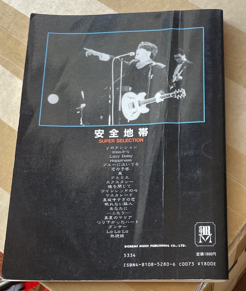 ★ 安全地帯 スーパーセレクション バンドスコア 楽譜　玉置浩二　_3